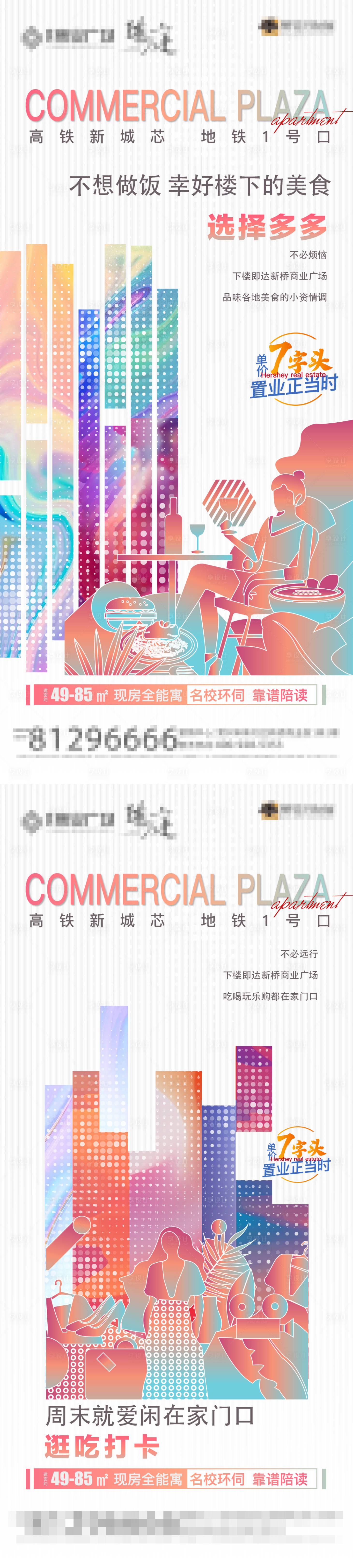 源文件下載【漸變地產公寓商業美食廣場】編號：75050007378433852