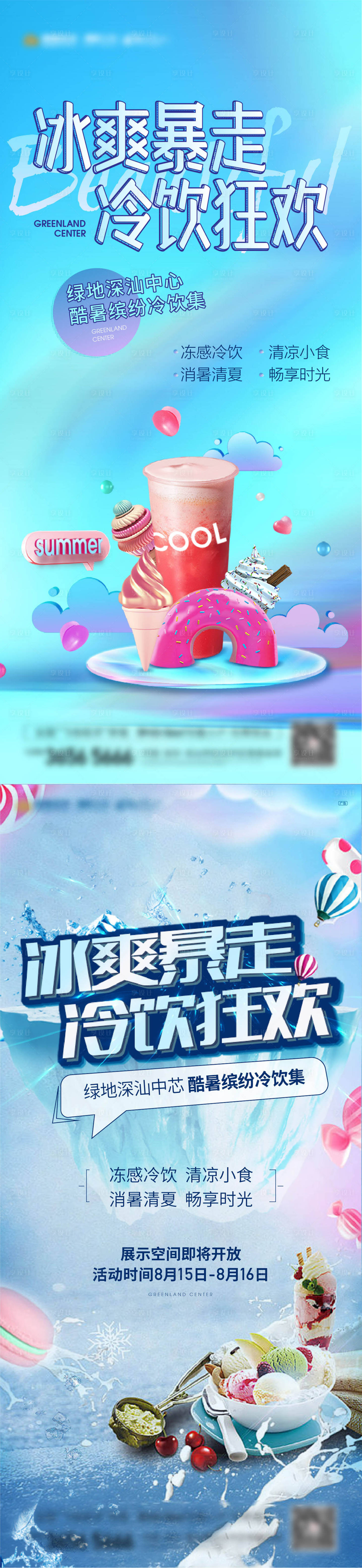 源文件下载【享设计】搜索编号：65300007407904682【冰淇淋活动海报】
