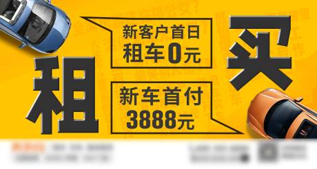 源文件下载【汽车租车活动海报展板】编号：20211108095446969