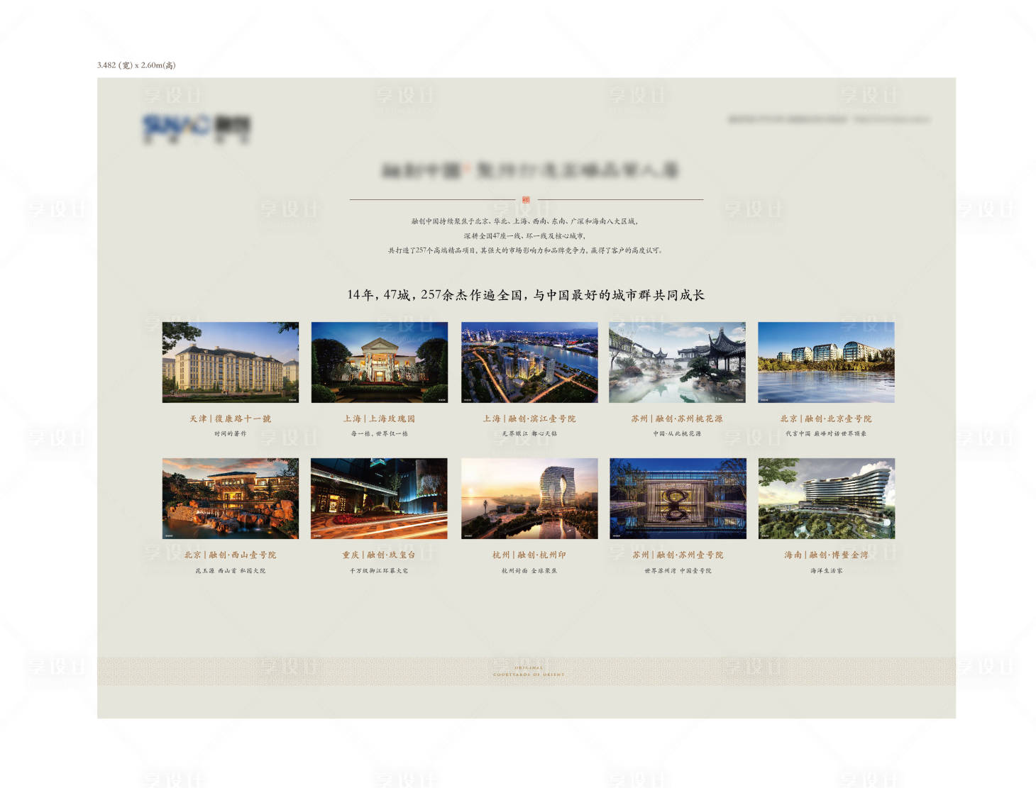 源文件下載【享設(shè)計(jì)】搜索編號(hào)：89270007309373700【融創(chuàng)攬?jiān)赂放茐Α? title=