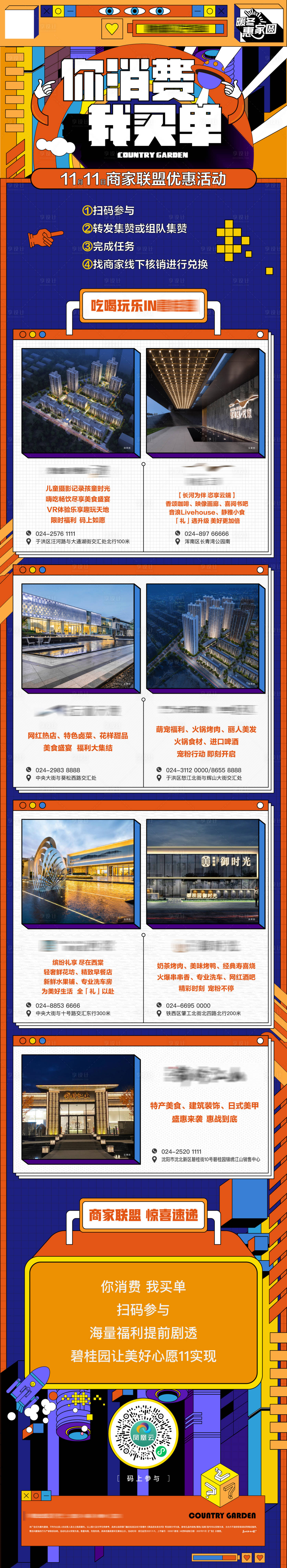 源文件下載【享設(shè)計(jì)】搜索編號(hào)：58020007446984701【長(zhǎng)圖】