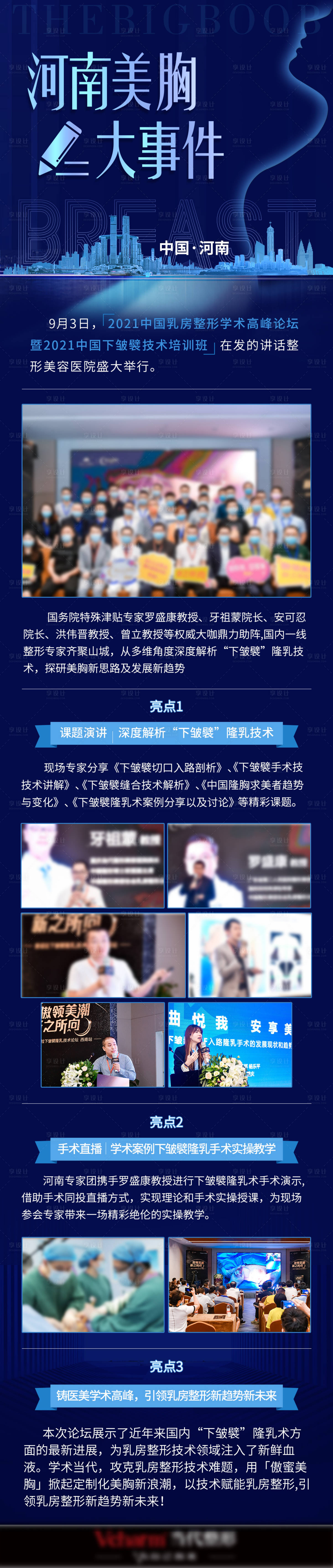 源文件下載【享設(shè)計】搜索編號：78330007109396260【美胸大事件長圖海報】
