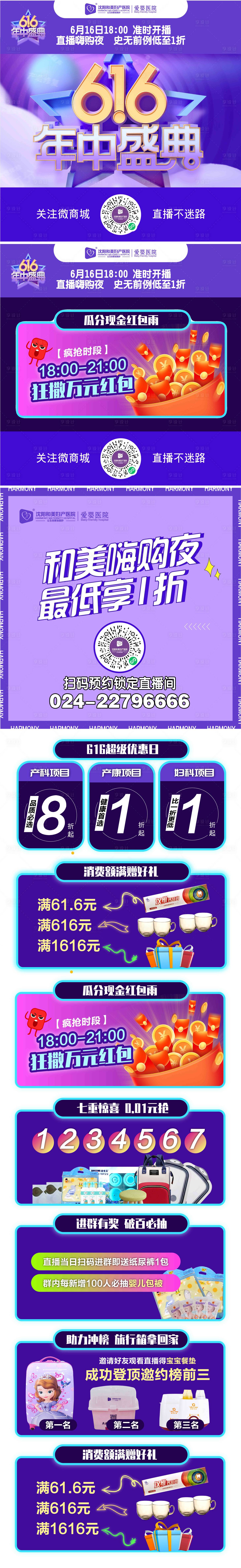 源文件下载【享设计】搜索编号：72870007172931561【妇产医院直播活动详情页】