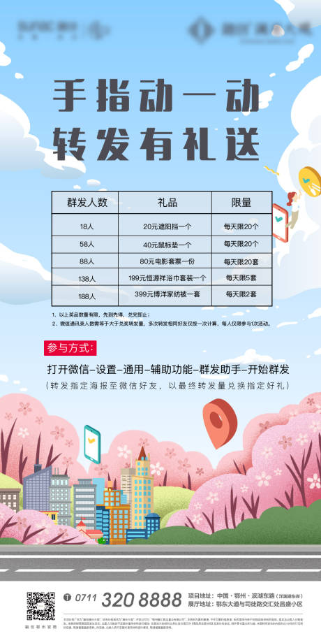 源文件下载【享设计】搜索编号：73250007358833505【点赞送礼插画卡通城市表格地产】