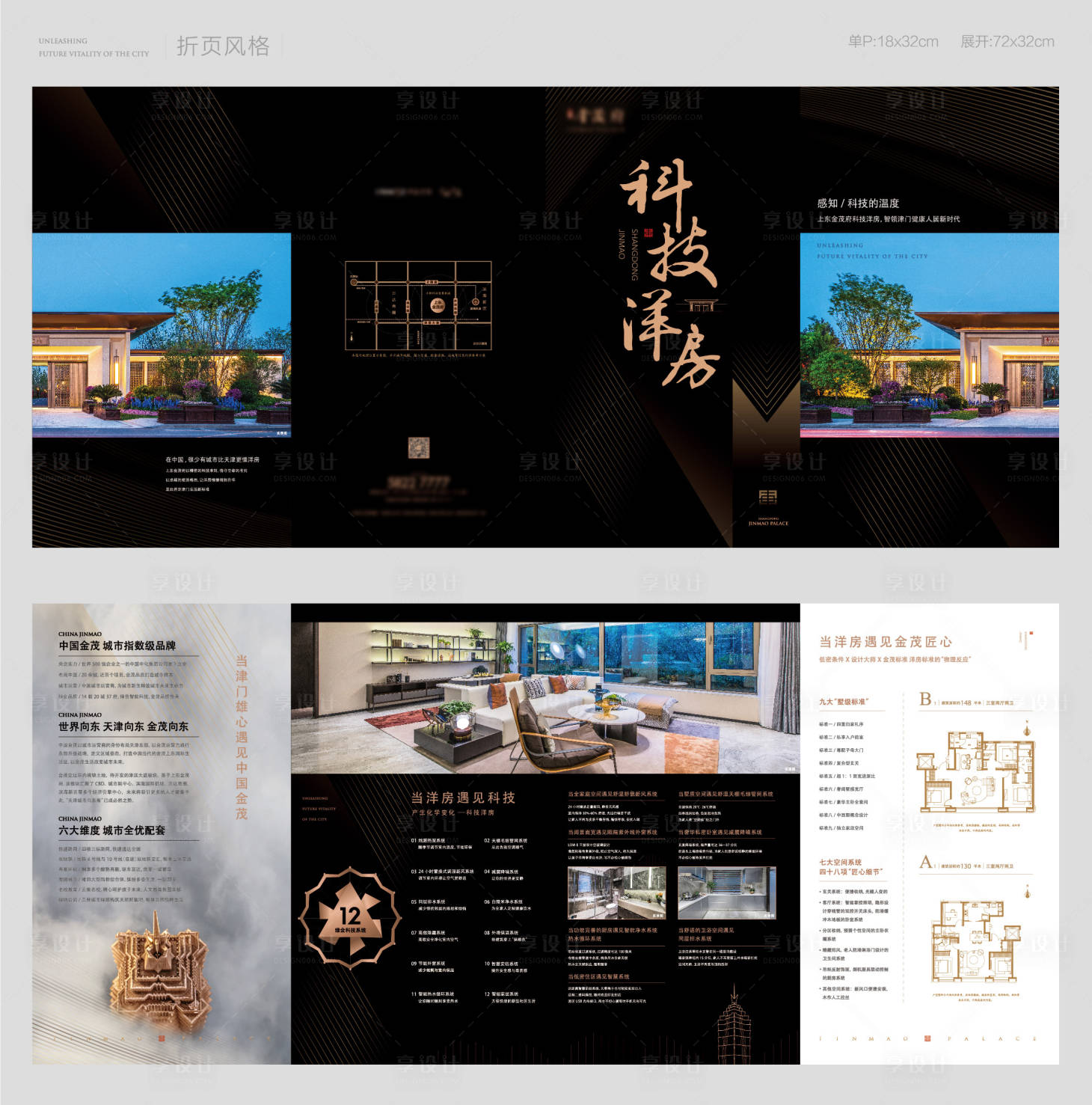 源文件下載【高端黑金地產洋房折頁】編號：84350007285598262