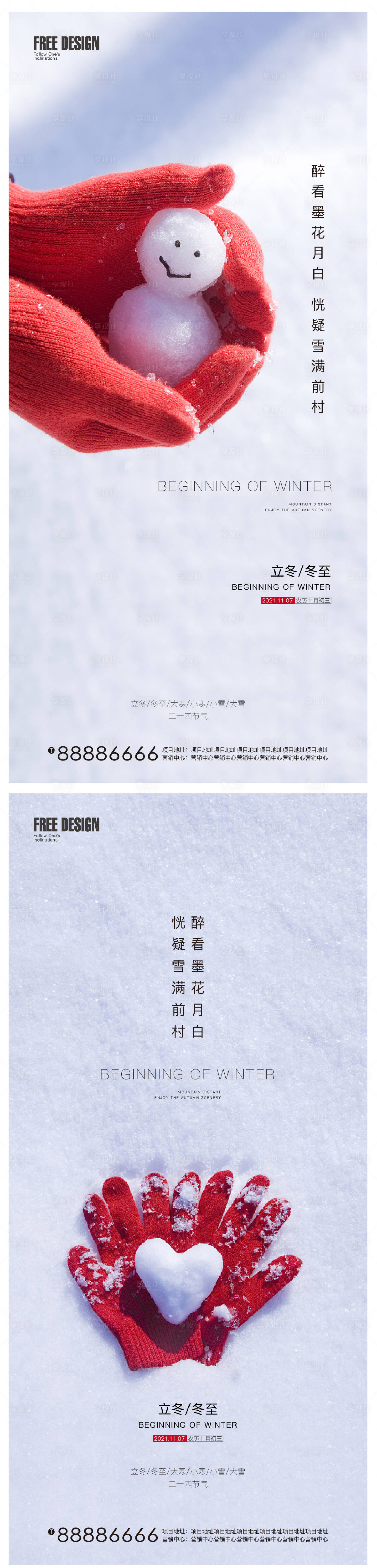 源文件下载【享设计】搜索编号：40750007122407322【立冬冬至系列海报】