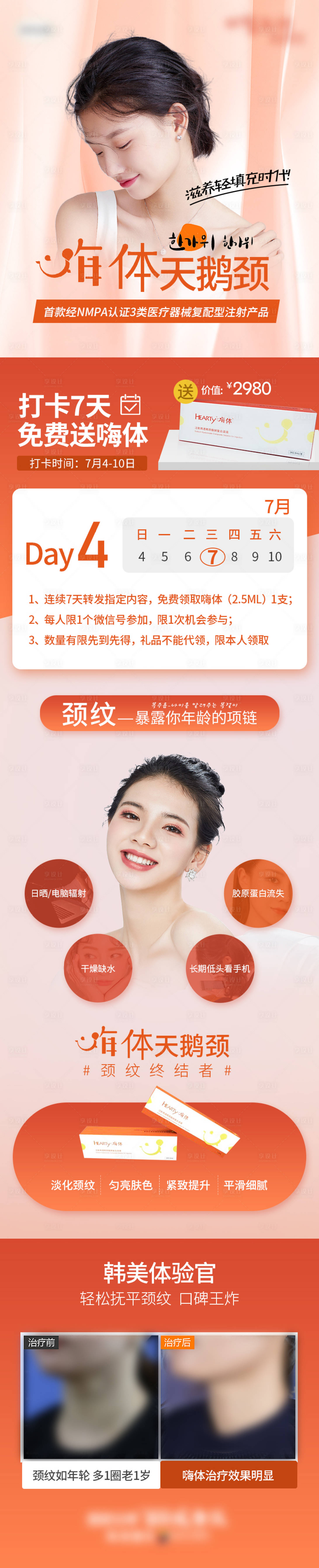 源文件下载【医美整形嗨体天鹅颈打卡促销详情图4】编号：25390007219582722