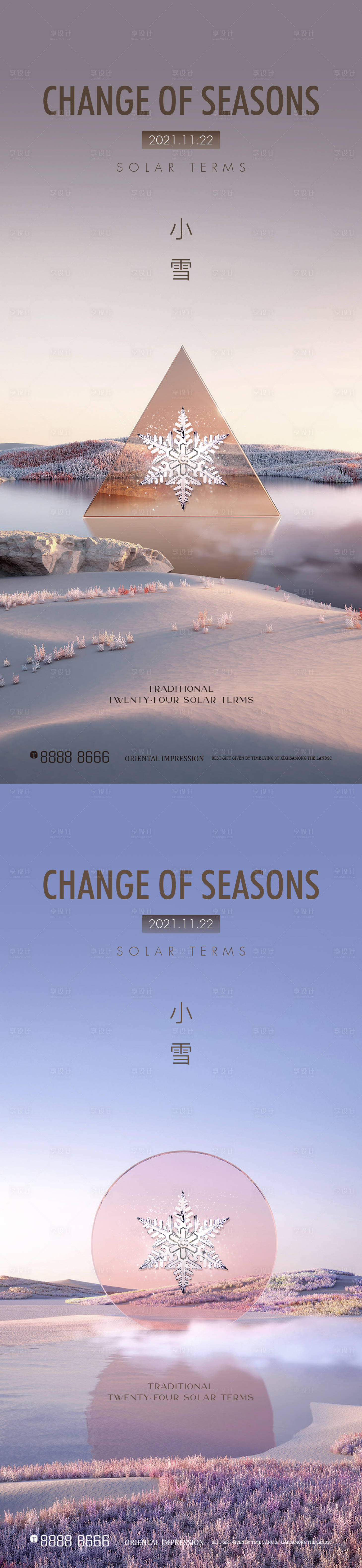 源文件下载【地产节气小雪海报】编号：82710007166918413