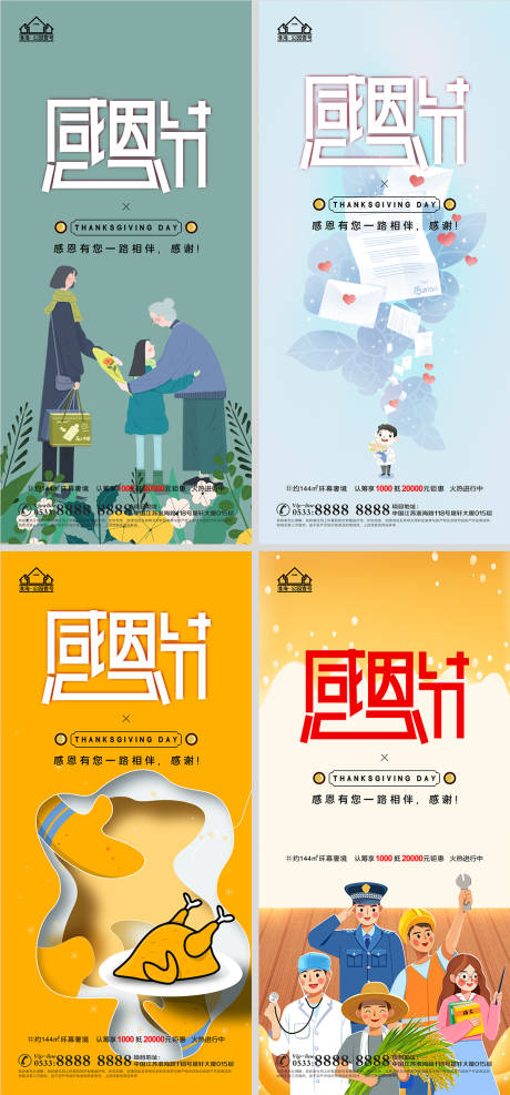 源文件下载【地产感恩节系列海报】编号：38930007323382076