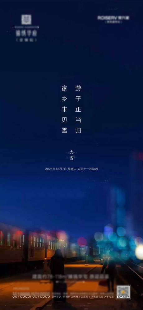 源文件下載【享設計】搜索編號：27810007417998729【地產大雪】