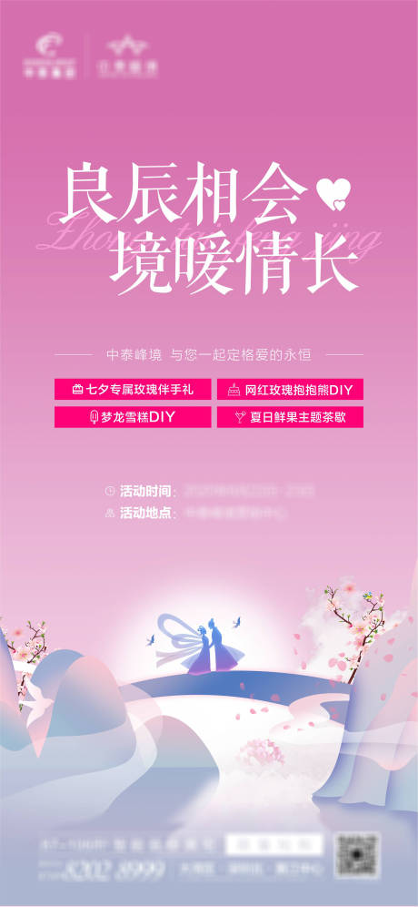 源文件下载【地产情人节海报】编号：13250007256799834