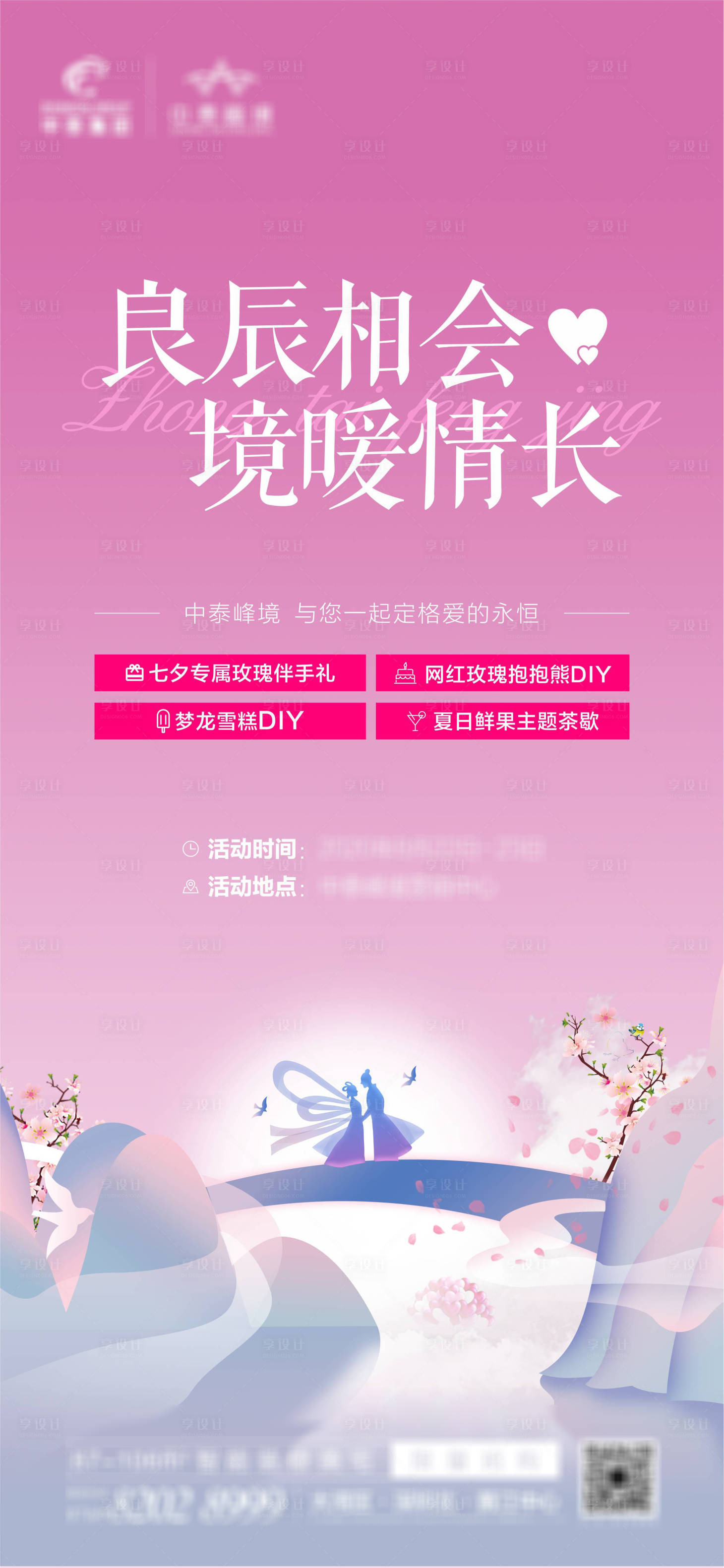 源文件下载【地产情人节海报】编号：13250007256799834