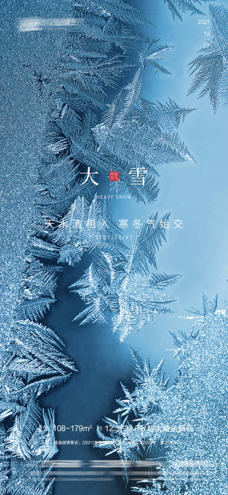 源文件下载【享设计】搜索编号：29270007451577065【大雪节气海报】