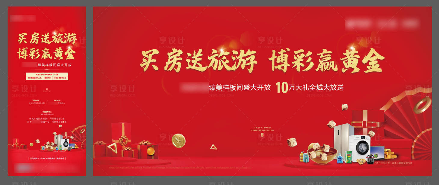 源文件下載【享設計】搜索編號：84100007261991977【地產(chǎn)送黃金旅游博彩活動展板】