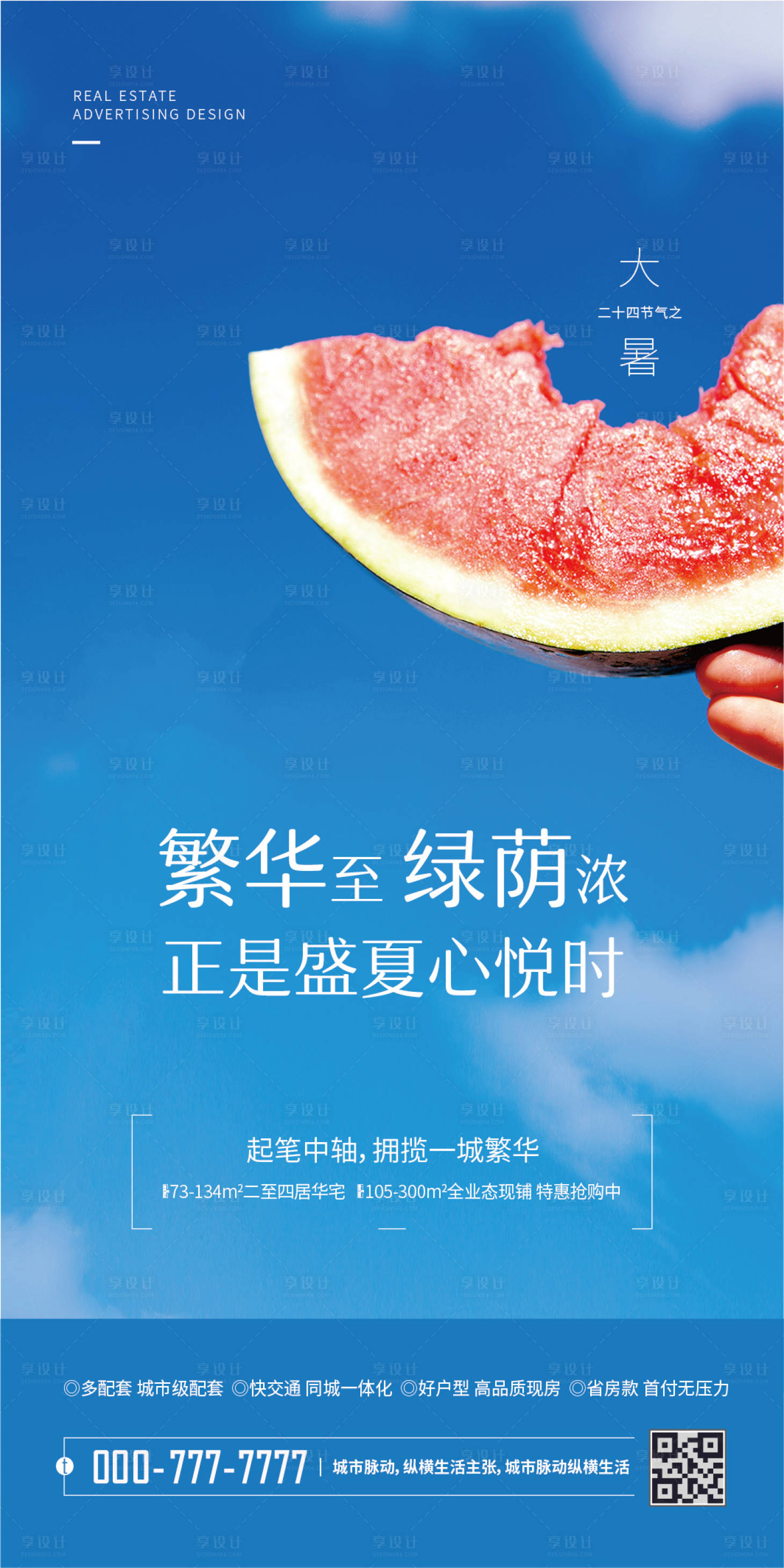 源文件下载【大暑节气海报】编号：27740007320169088