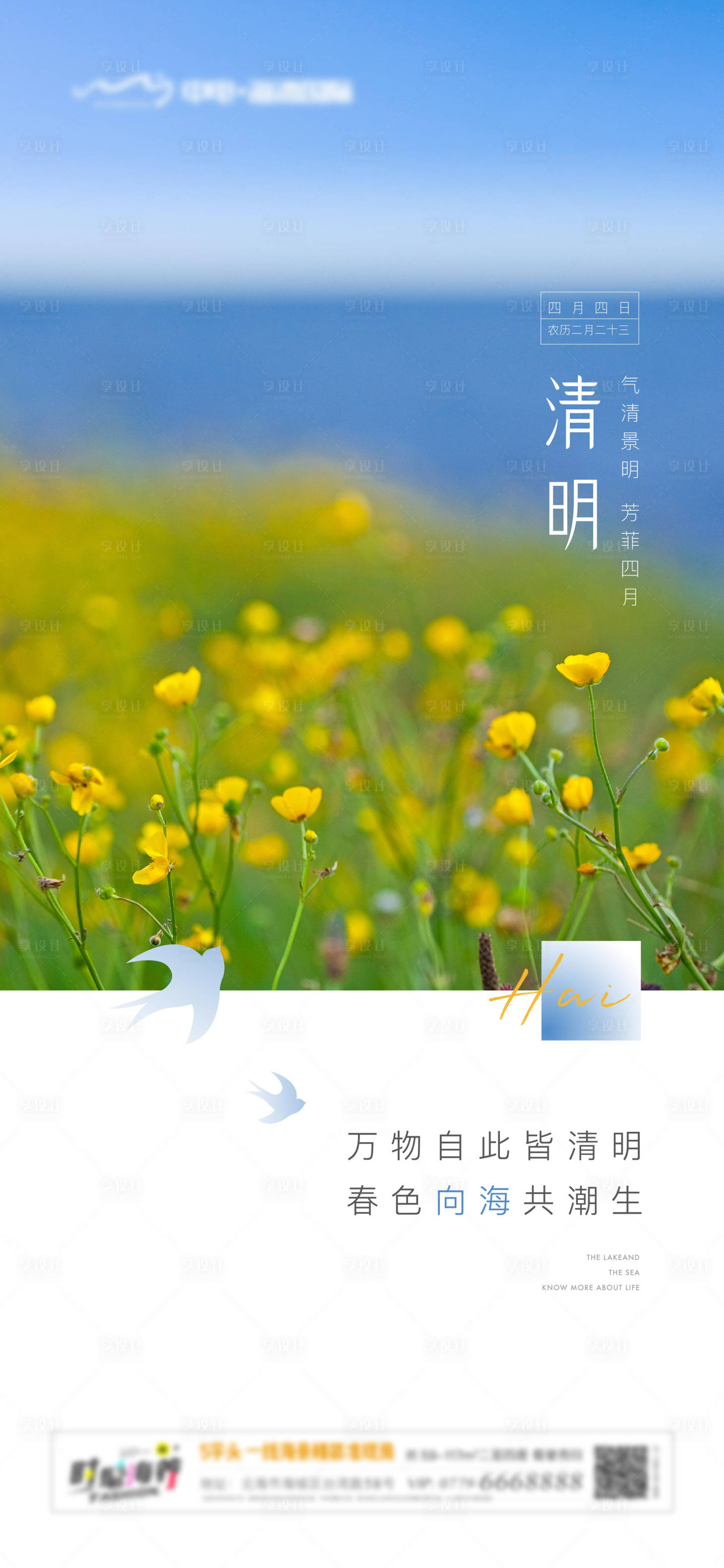 源文件下载【享设计】搜索编号：23440007262474919【清明节海报】