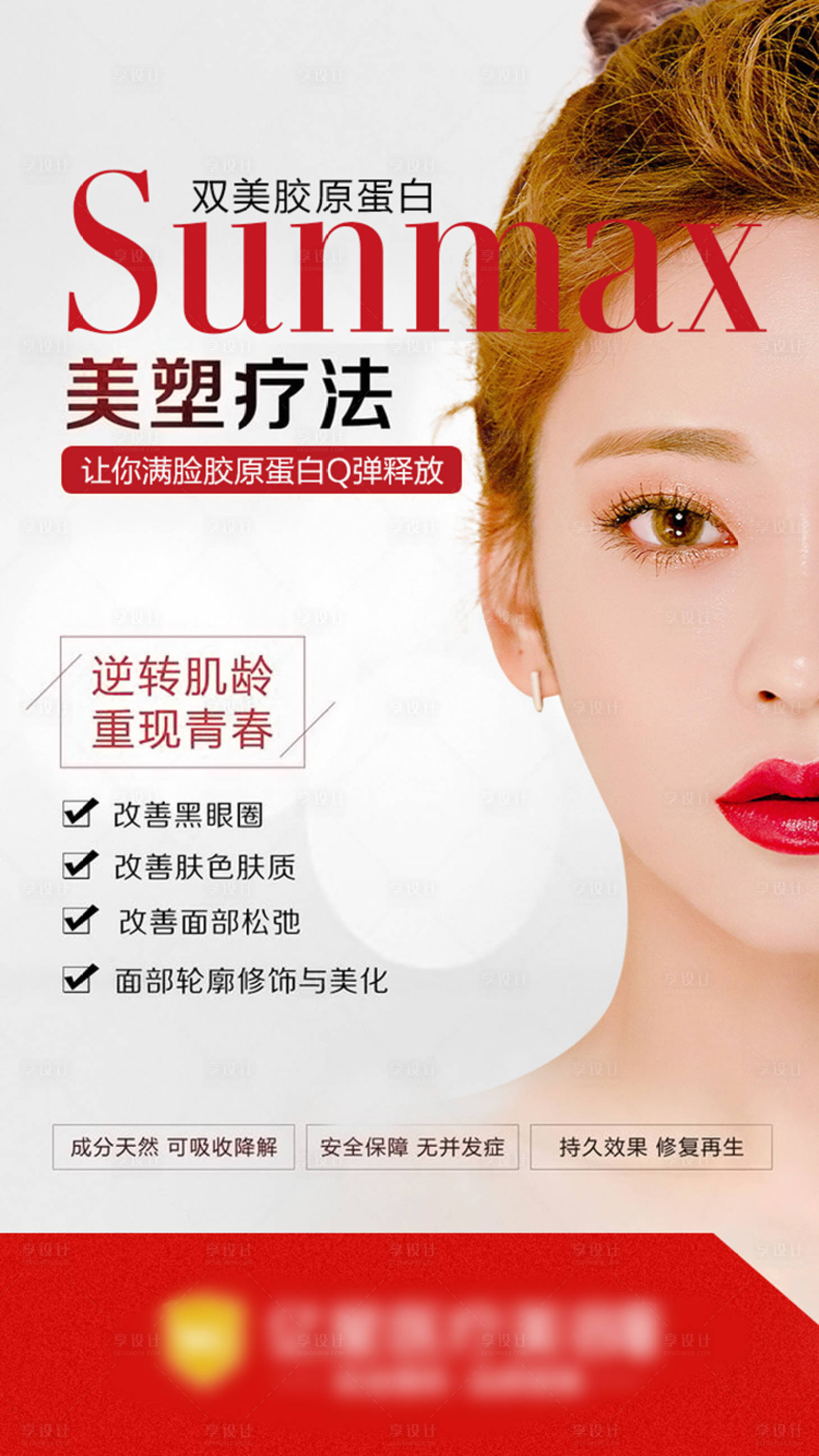 源文件下載【享設計】搜索編號：53170007449734786【雙美膠原蛋白品相包裝】