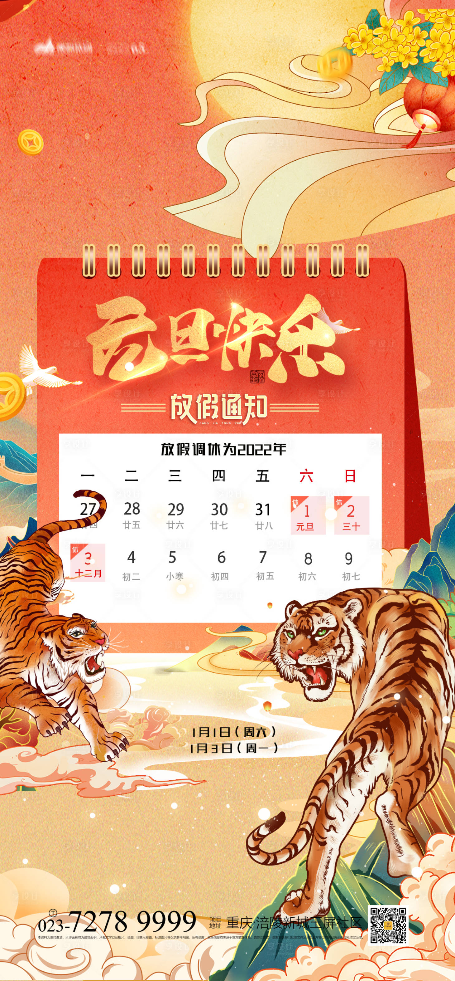 源文件下载【元旦快乐海报】编号：11140007147228354