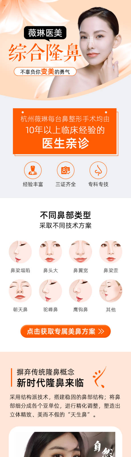 源文件下载【医美隆鼻详情页】编号：60870007225677733