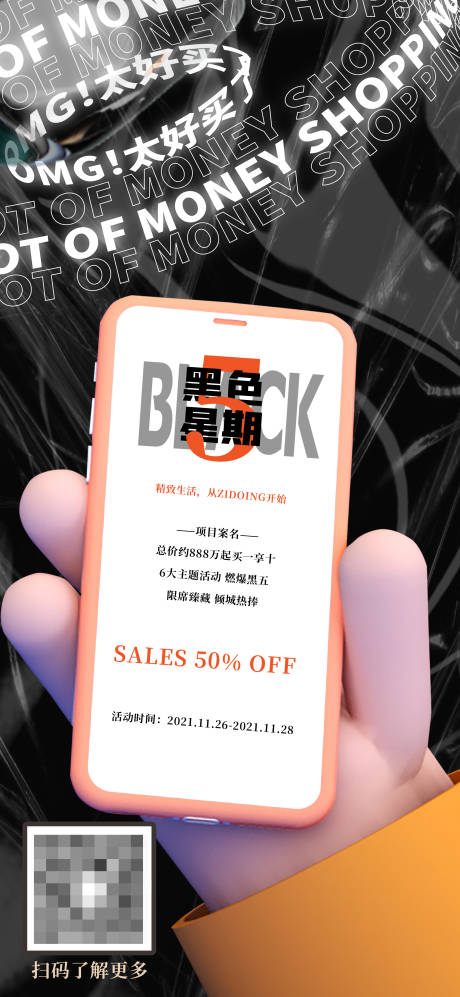 源文件下载【黑色星期五促销海报】编号：37620007400588332