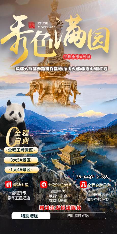 源文件下载【秀色满园】编号：94130007128078605