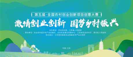 源文件下载【农业活动创业大赛活动KV】编号：21160007063133940