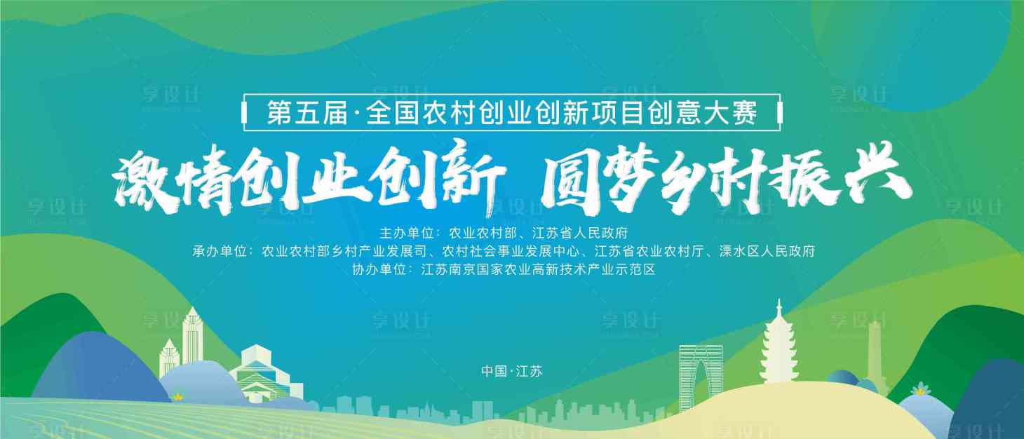 源文件下载【享设计】搜索编号：21160007063133940【农业活动创业大赛活动KV】