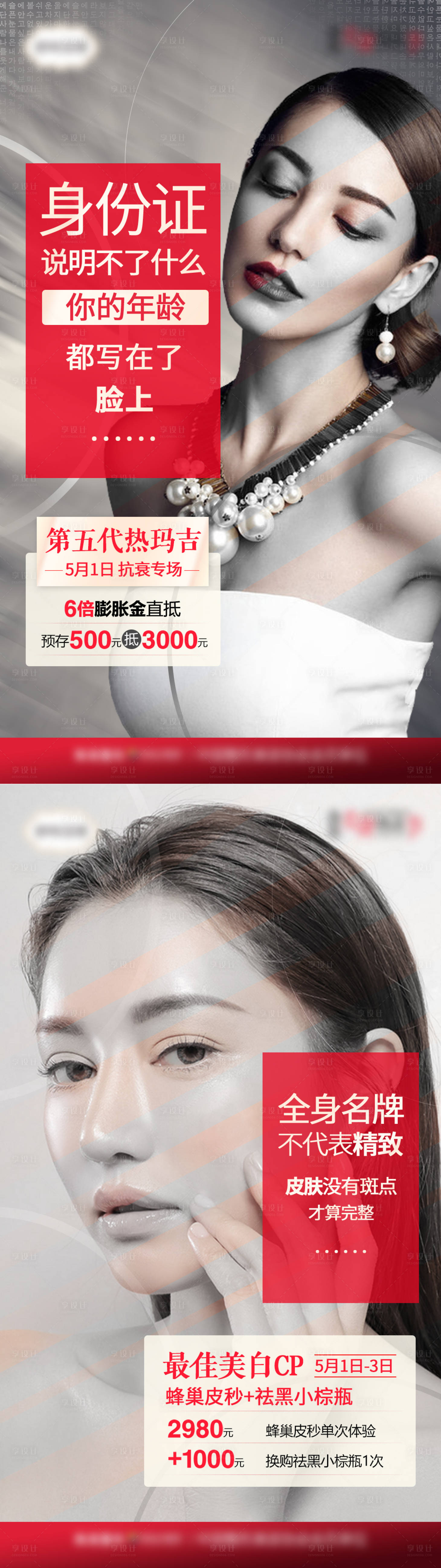 源文件下載【享設計】搜索編號：82790007141473799【醫美熱瑪吉皮秒海報】