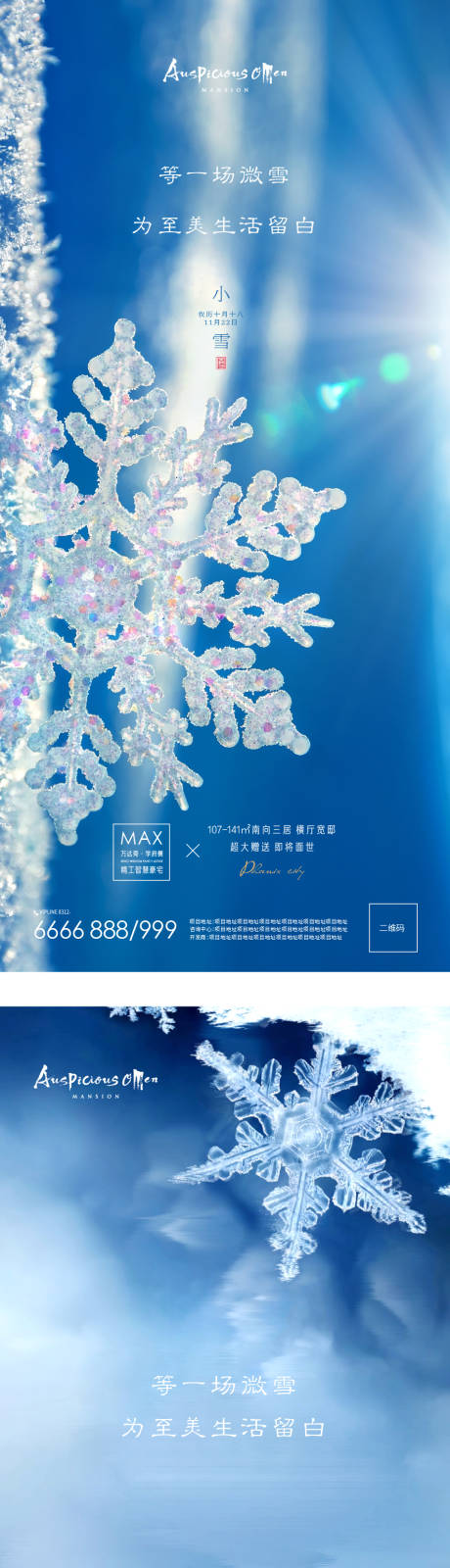 源文件下载【小雪节气系列海报】编号：86390007285941871