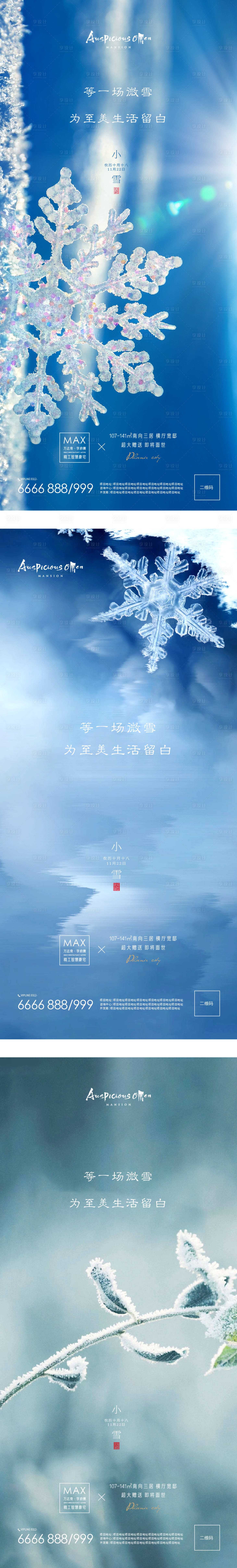 源文件下載【享設(shè)計】搜索編號：86390007285941871【小雪節(jié)氣系列海報】