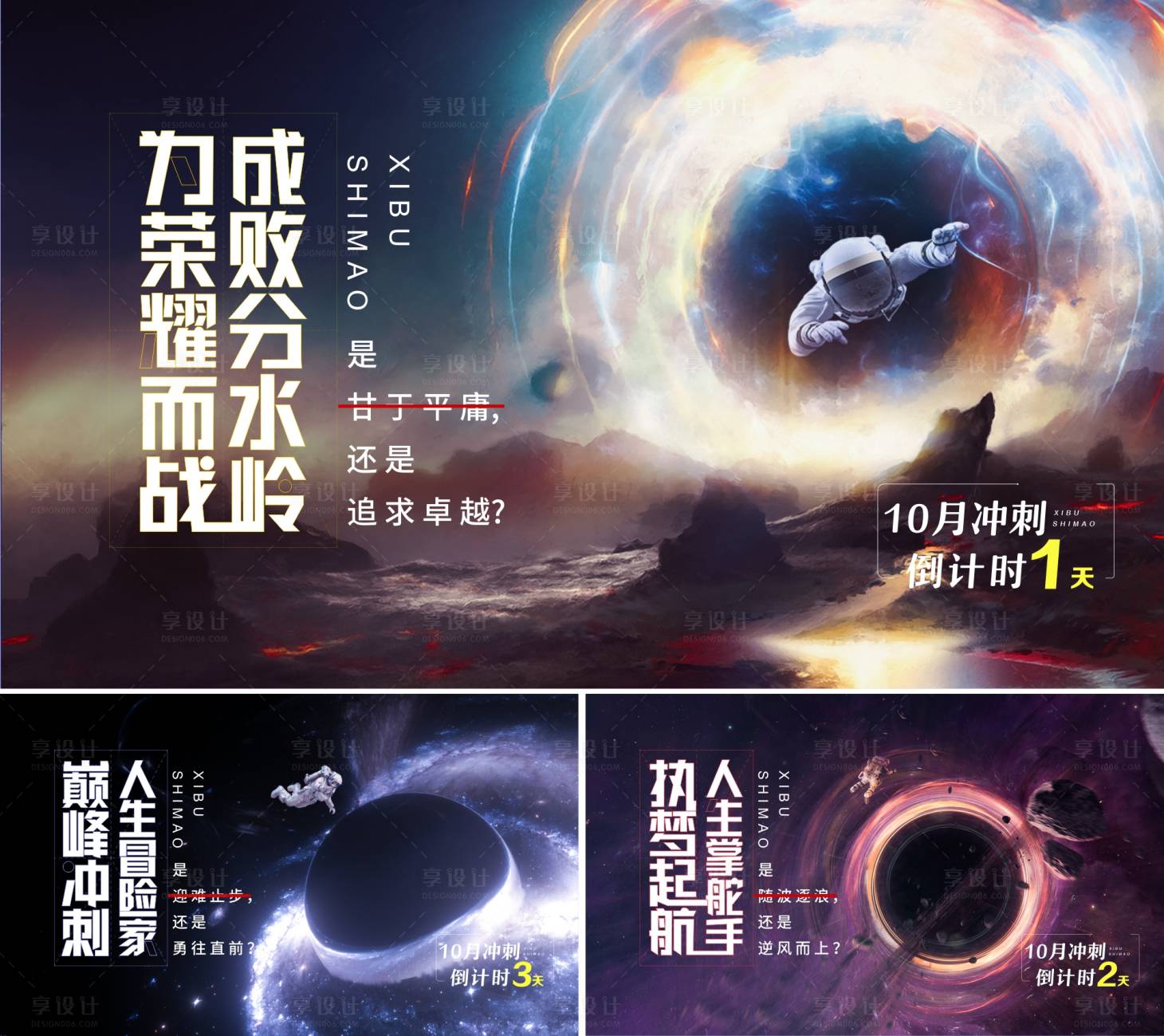 源文件下载【享设计】搜索编号：28080007116422149【冲刺倒计时系列海报】