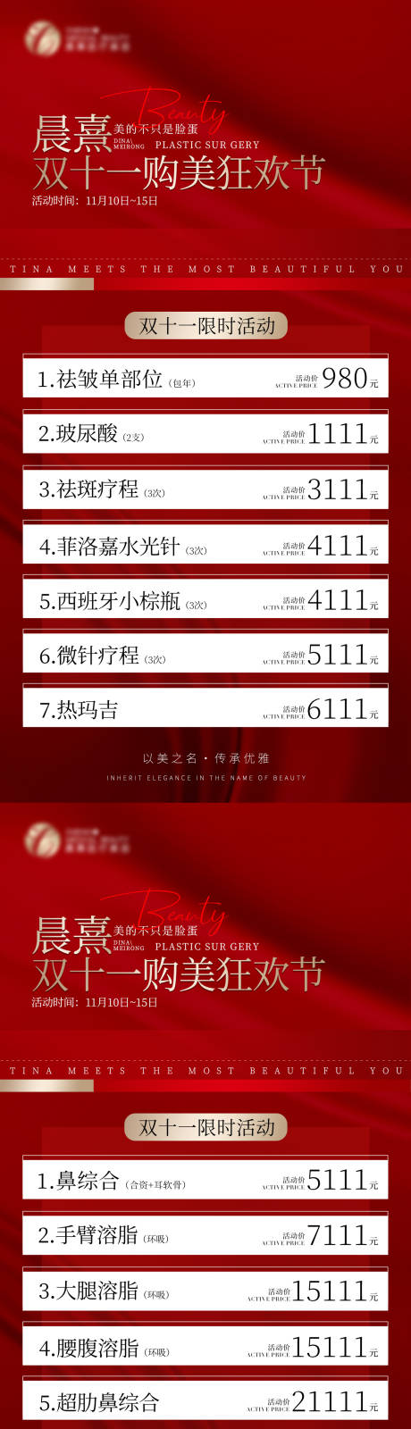 源文件下载【双十一医美海报】编号：26690007241857843