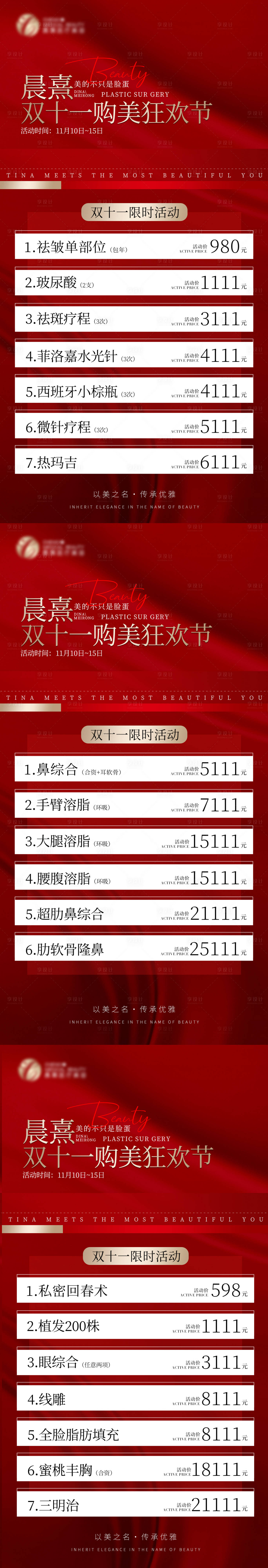 源文件下載【享設(shè)計】搜索編號：26690007241857843【雙十一醫(yī)美海報】