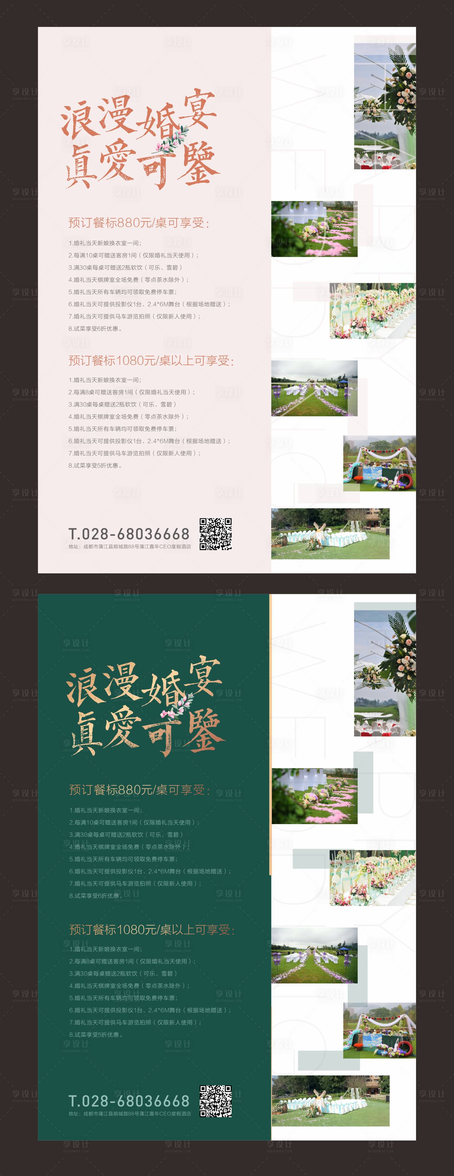 源文件下载【享设计】搜索编号：74060007381027192【婚婚庆菜单海报】