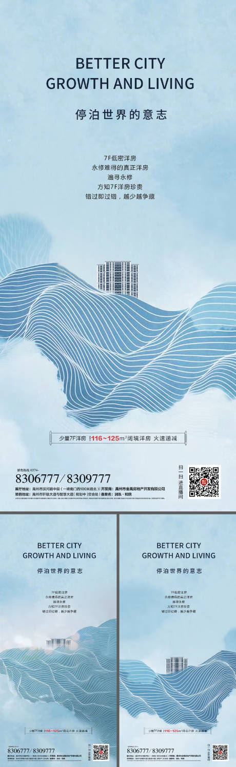 源文件下载【地产低密洋房加推系列海报】编号：87930007139059624