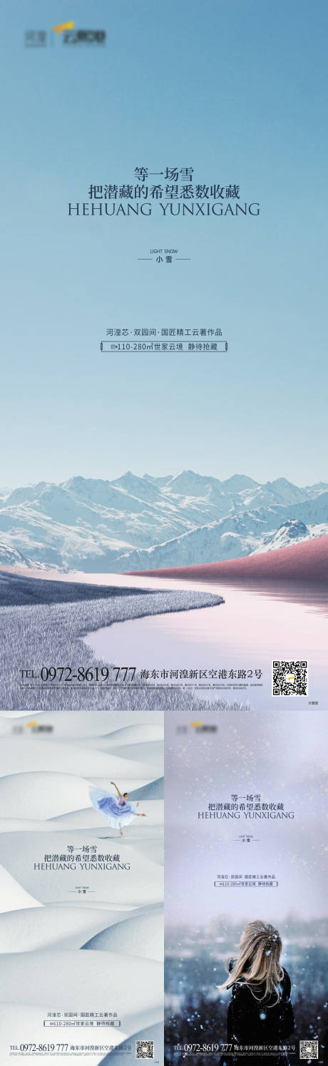 源文件下載【享設(shè)計】搜索編號：66270007269373392【小雪節(jié)氣單圖】
