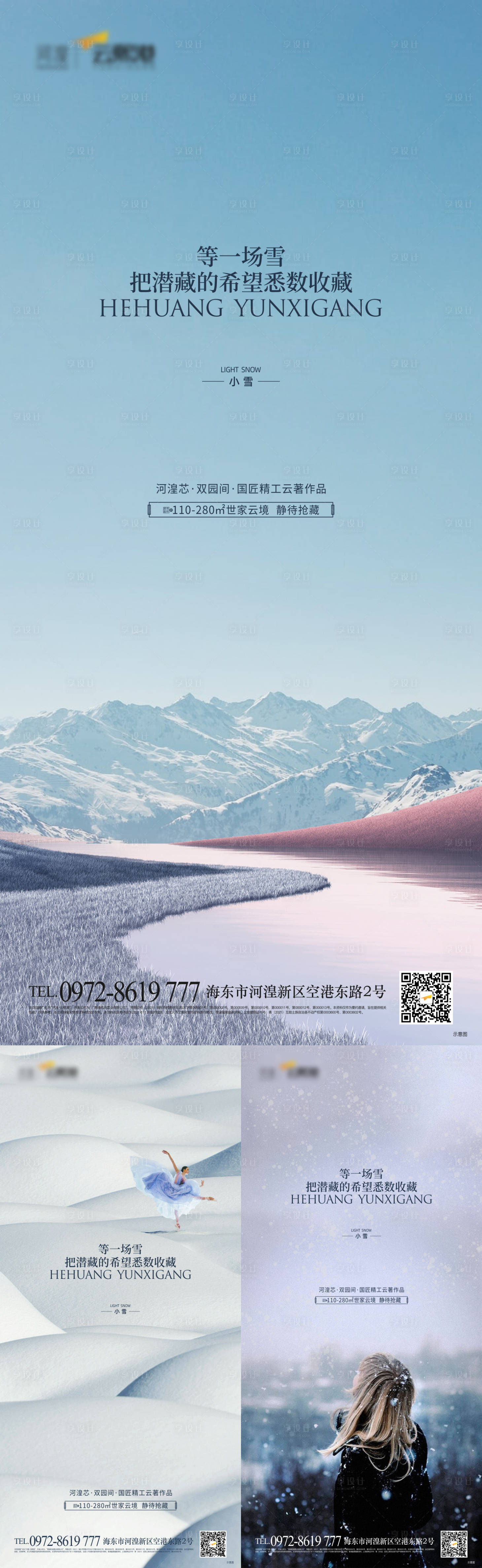 源文件下載【享設(shè)計(jì)】搜索編號(hào)：66270007269373392【小雪節(jié)氣單圖】