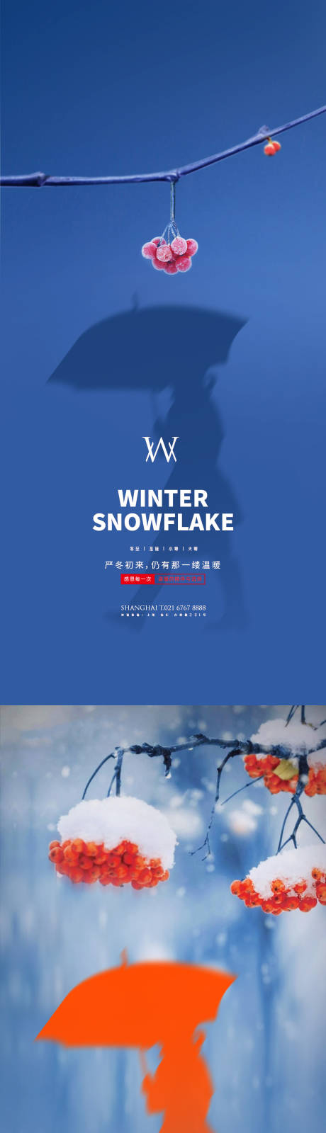 源文件下载【冬至海报】编号：32080007110443585