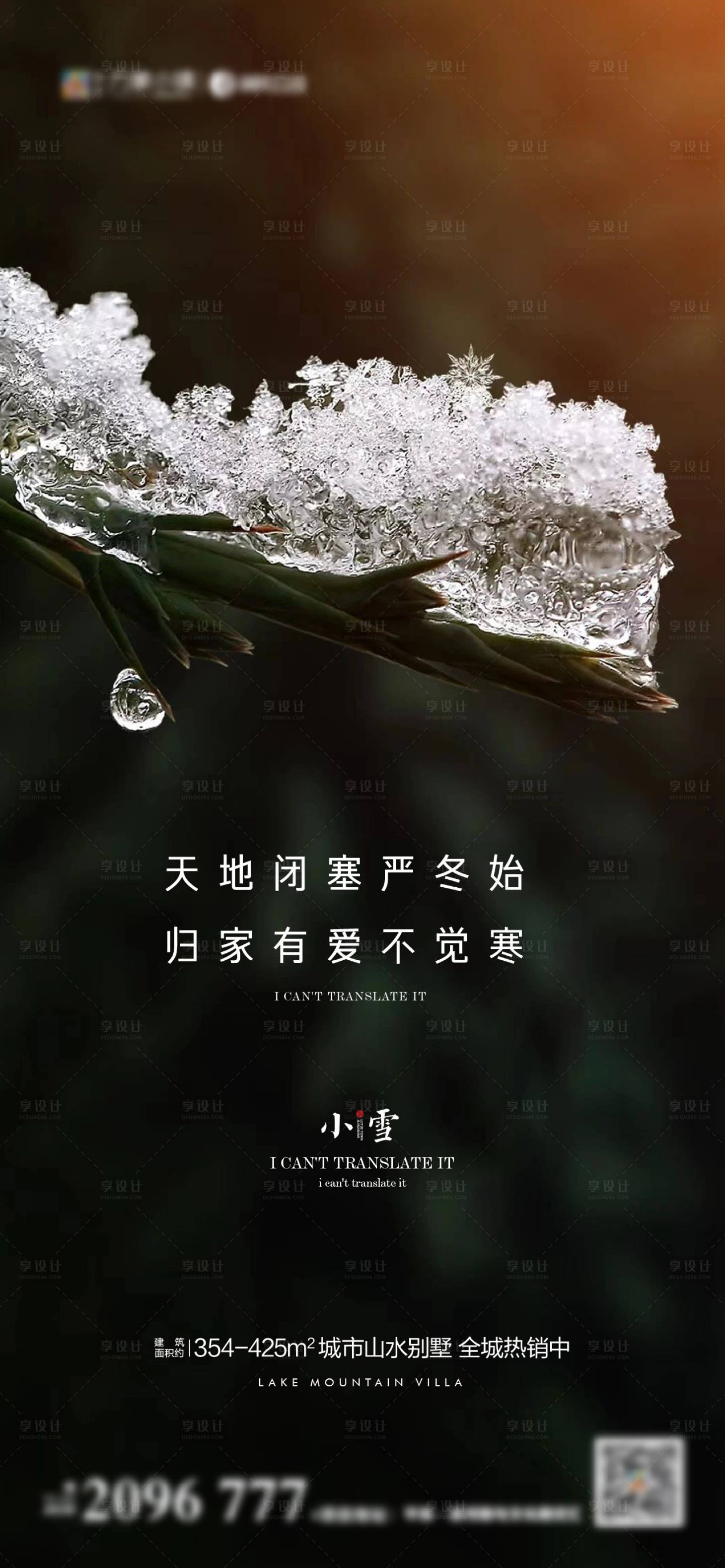 源文件下載【小雪海報】編號：74870007222051212