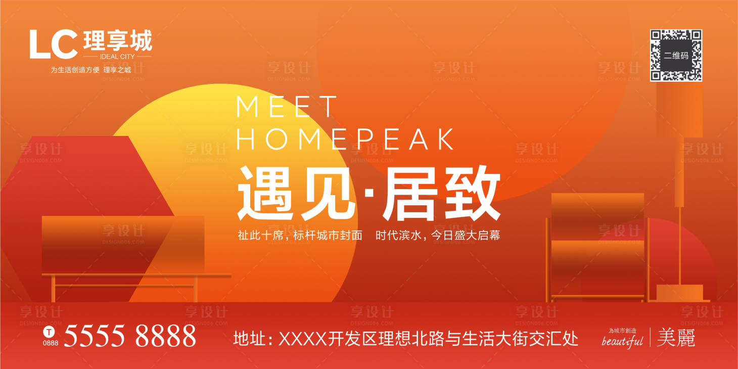 源文件下載【享設計】搜索編號：63560007152947488【地產開盤活動主畫面海報展板】
