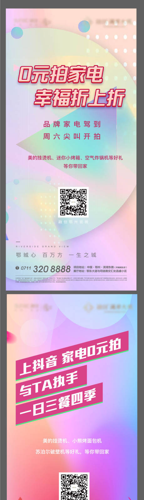 源文件下载【电商拍卖地产加推抖音优惠家电】编号：32190007409501242