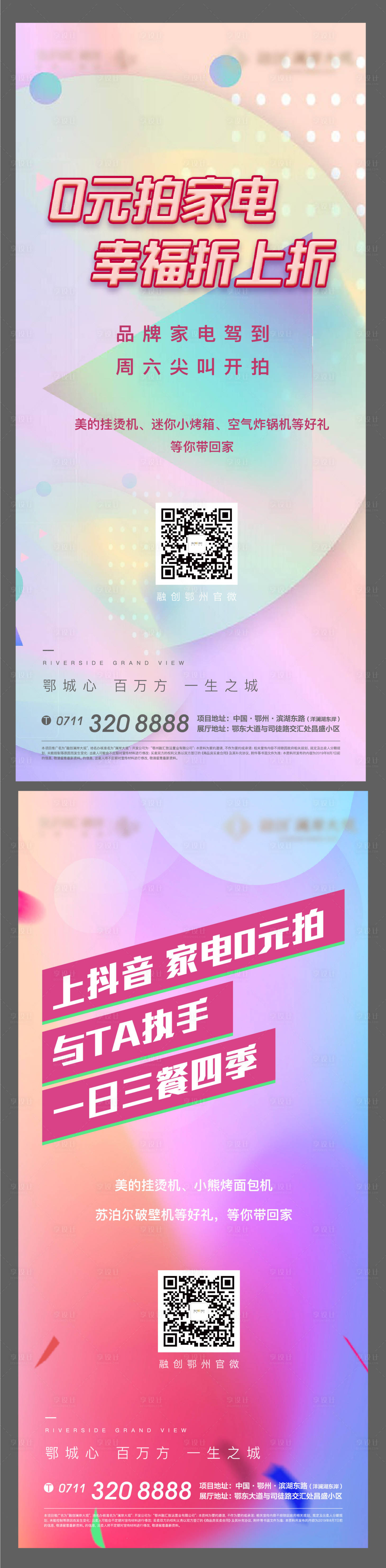 源文件下载【享设计】搜索编号：32190007409501242【电商拍卖地产加推抖音优惠家电】