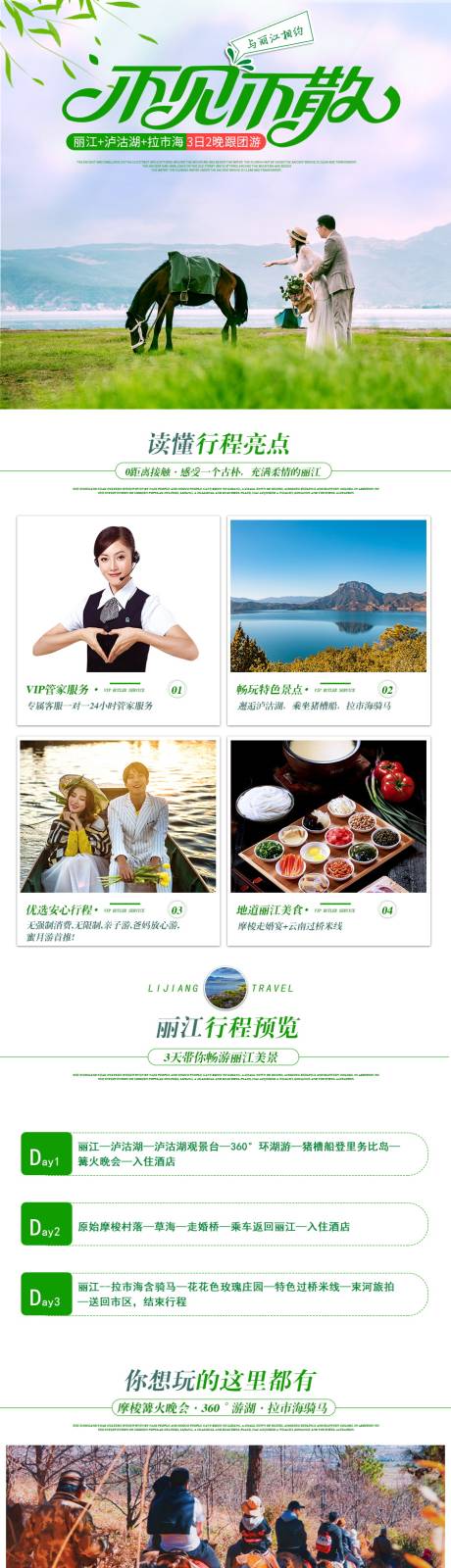 源文件下载【丽江泸沽湖拉市海3日游电商详情页】编号：49620007235298262