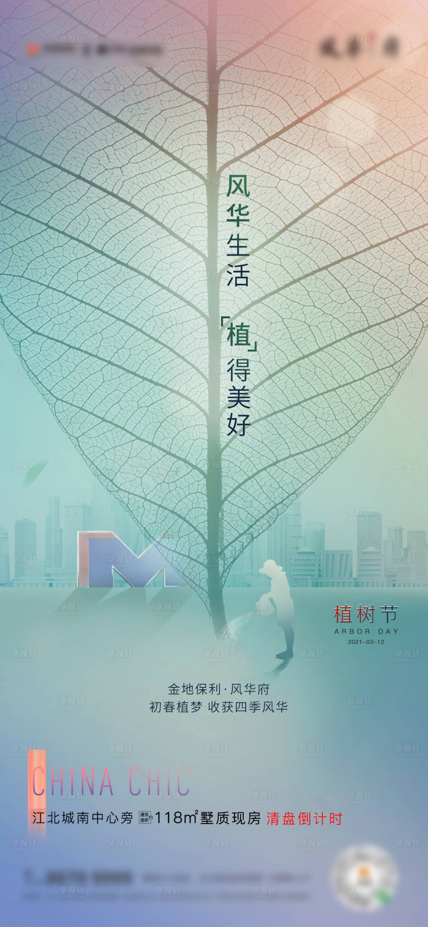 源文件下載【享設(shè)計(jì)】搜索編號(hào)：62560007203183137【植樹節(jié)海報(bào)】