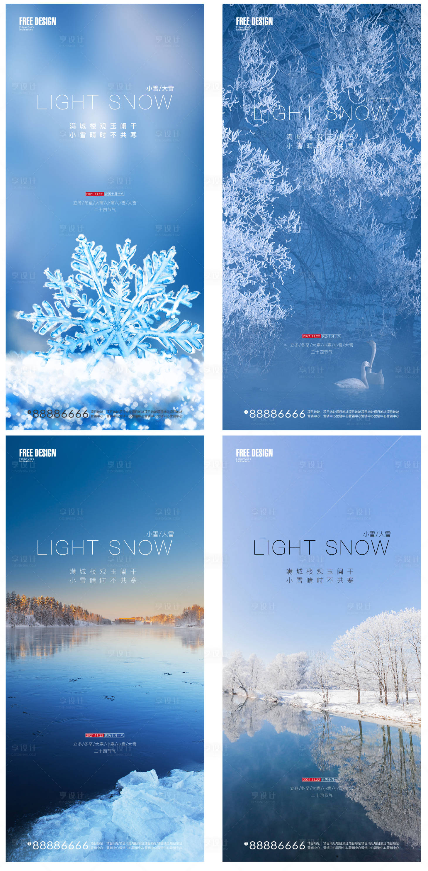 源文件下載【享設(shè)計】搜索編號：50050007275343568【小雪大雪冬至大寒小寒節(jié)氣稿】