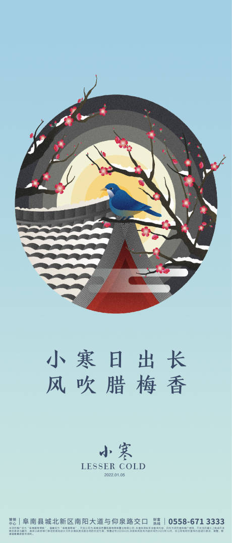 源文件下載【享設(shè)計】搜索編號：75610007147896108【大寒節(jié)氣海報】