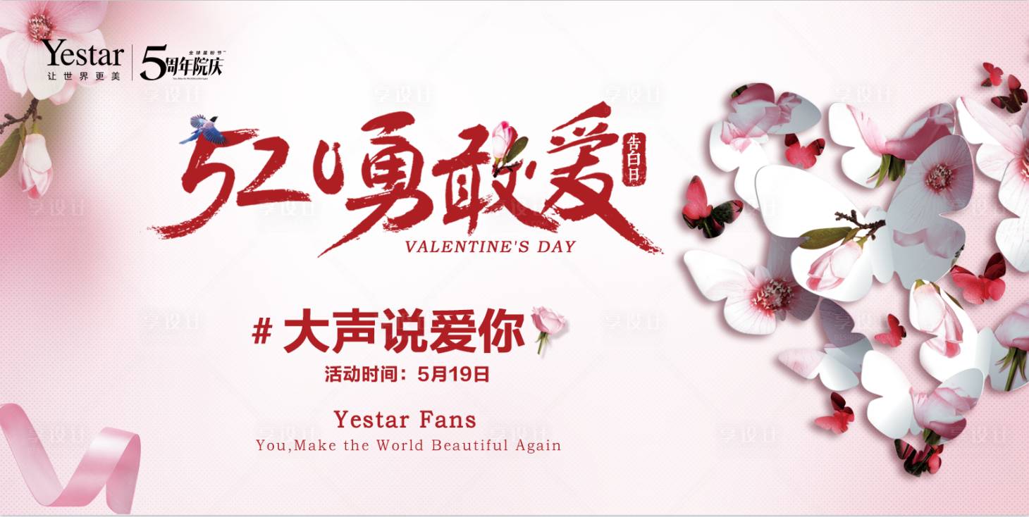 源文件下载【享设计】搜索编号：15830007419262387【医美520背景板】