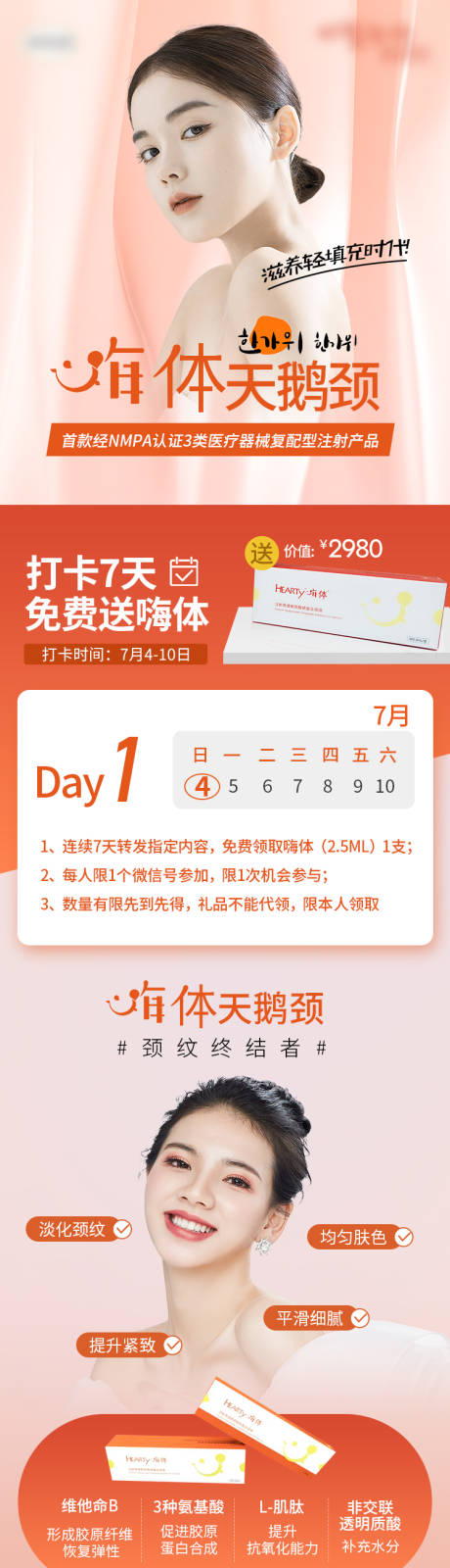 源文件下载【医美整形天鹅颈促销长图】编号：33080007219408146