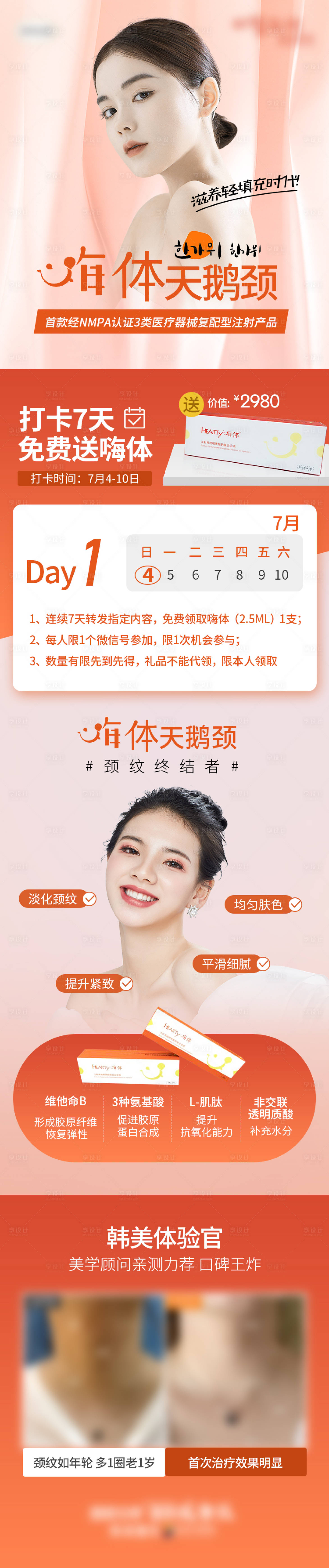 源文件下載【享設計】搜索編號：33080007219408146【醫(yī)美整形天鵝頸促銷長圖】