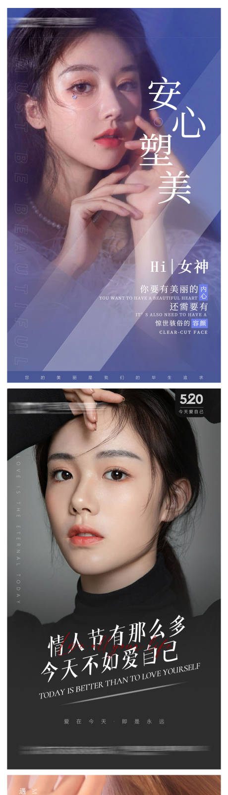 源文件下载【享设计】搜索编号：73200007096445058【医美整形早安系列海报】